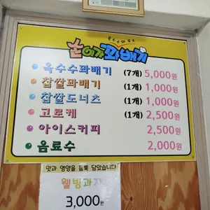손이가꽈배기 리뷰 사진