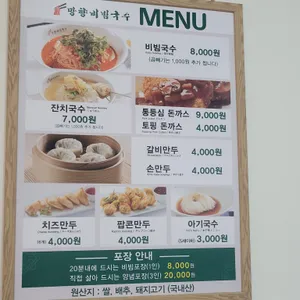 망향비빔국수 리뷰 사진