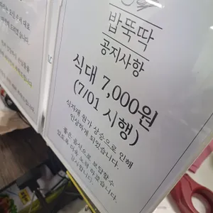 밥뚝딱 리뷰 사진
