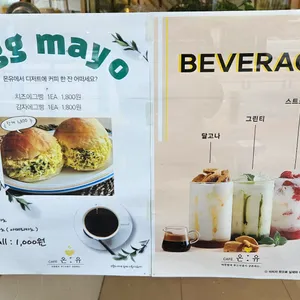 카페온유 리뷰 사진