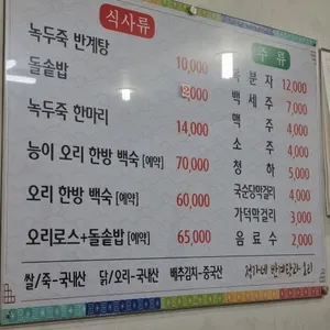 정가네반계탕과오리 리뷰 사진
