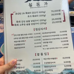 칠돈가 리뷰 사진
