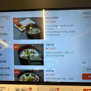 황남국밥 리뷰 사진