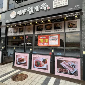 현대옥 리뷰 사진