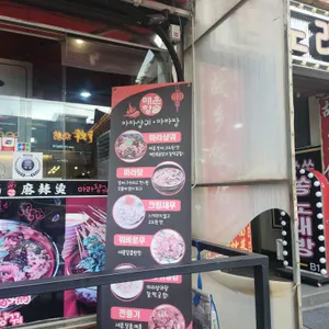 매운향솥 리뷰 사진