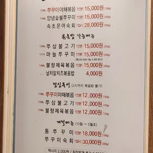 방화동 쭈꾸미 마을 리뷰 사진