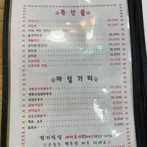 경기식당 리뷰 사진