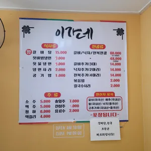 이가네 왕갈비탕 리뷰 사진