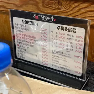 장바우본가 리뷰 사진