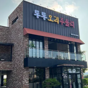 통통오리주물럭 리뷰 사진