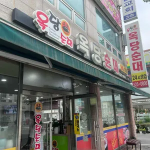 옥당순대 리뷰 사진