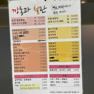 깡통과철판 리뷰 사진