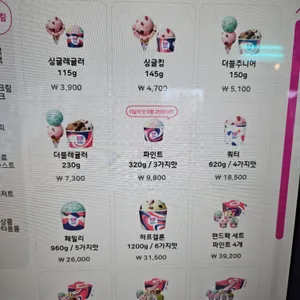 배스킨라빈스 리뷰 사진