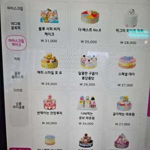 배스킨라빈스 리뷰 사진