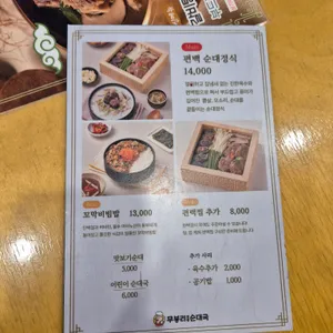 무봉리토종순대국 리뷰 사진