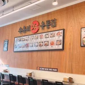 수유리우동집 리뷰 사진