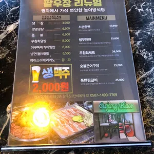 팔우장 리뷰 사진