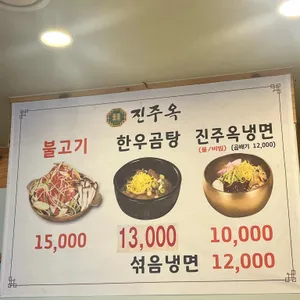 진주옥 리뷰 사진