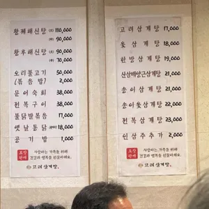 진 고려삼계탕 리뷰 사진