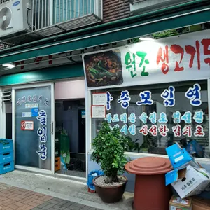 생고기두루치기전문점 리뷰 사진