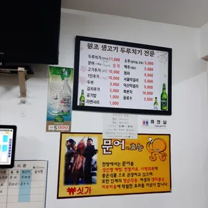 생고기두루치기전문점 리뷰 사진