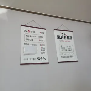 샘뜰콩국수 리뷰 사진