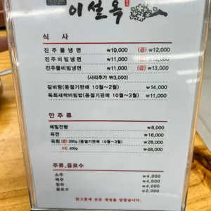 진주냉면 이설옥 리뷰 사진