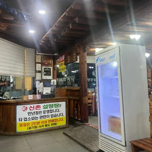 신촌설렁탕 리뷰 사진