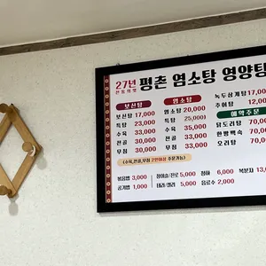 평촌보신탕 리뷰 사진