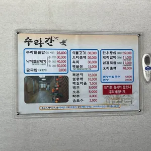 수라간 리뷰 사진