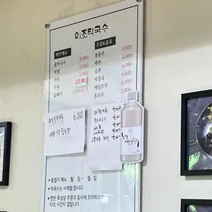 이조막국수 리뷰 사진