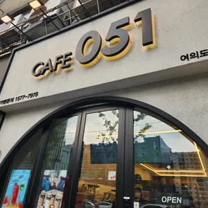카페051 리뷰 사진