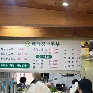 태화강순두부 리뷰 사진