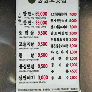 명성고깃집 리뷰 사진