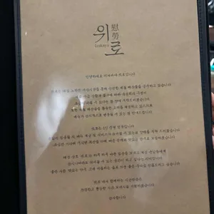 이자카야 위로 리뷰 사진