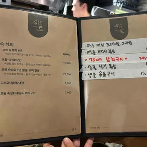 이자카야 위로 리뷰 사진