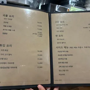 이자카야 위로 리뷰 사진