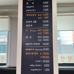 경평면옥 리뷰 사진