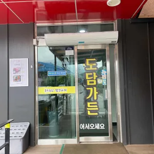 도담가든 리뷰 사진