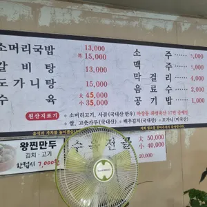 동해정토한우소머리국밥 리뷰 사진