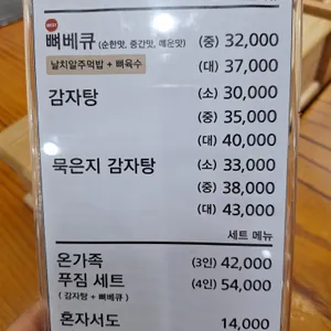 별미 뼈다귀 리뷰 사진