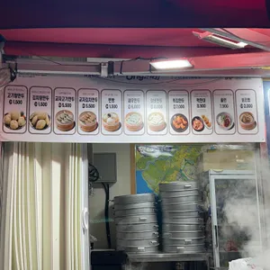 내고향왕만두 리뷰 사진