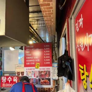 시장탕수육 대표 사진