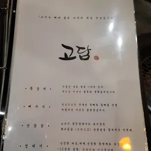 고담 리뷰 사진