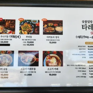 타레 리뷰 사진