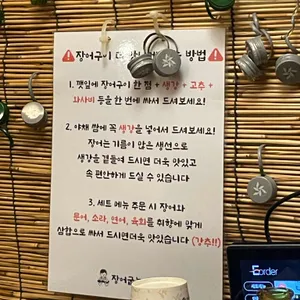 장어굽는 총각들 리뷰 사진