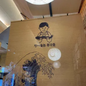 장어굽는 총각들 리뷰 사진