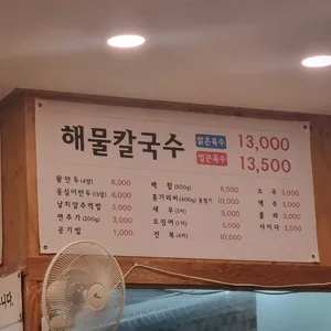 섬마을해물칼국수 리뷰 사진