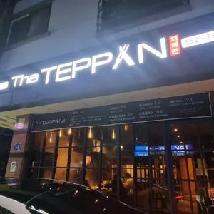 더테판 리뷰 사진