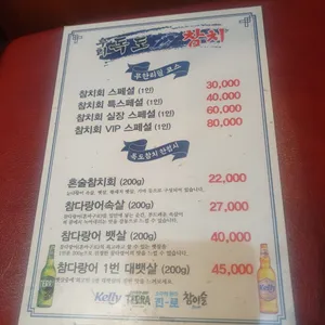 한사라참치 리뷰 사진